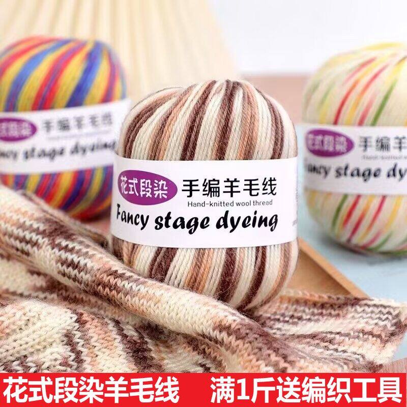 羊毛线花色段染渐变中粗毛线团手编婴儿童宝宝编织围巾毛衣线