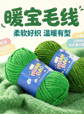 小云朵雪尼尔银丝绒线手工diy编织围巾线小冰条材料包勾拖鞋毛线