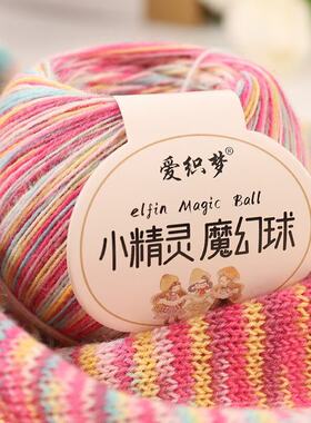 段染花色宝宝线渐变羊毛毛线手工编织diy毛衣彩虹开司米细毛线团