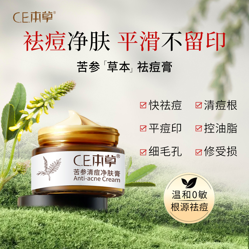 苦参清痘净肤膏祛痘细肤平滑