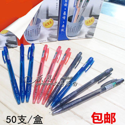 自由马309圆珠笔按动原子笔0.7mm子弹头办公油笔蓝色黑色红色包邮