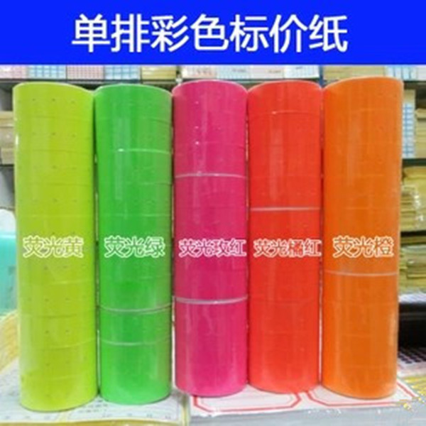 专用纸彩色标价签不干胶