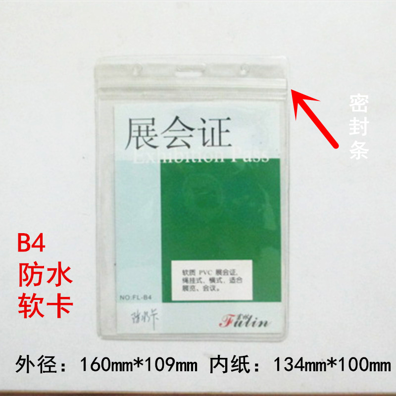 卡套工作证100mm防水卡展会证图片