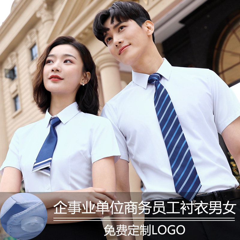 职场衬衫正装商务休闲男女毕业生面试衬衣短袖事业单位员工夏装