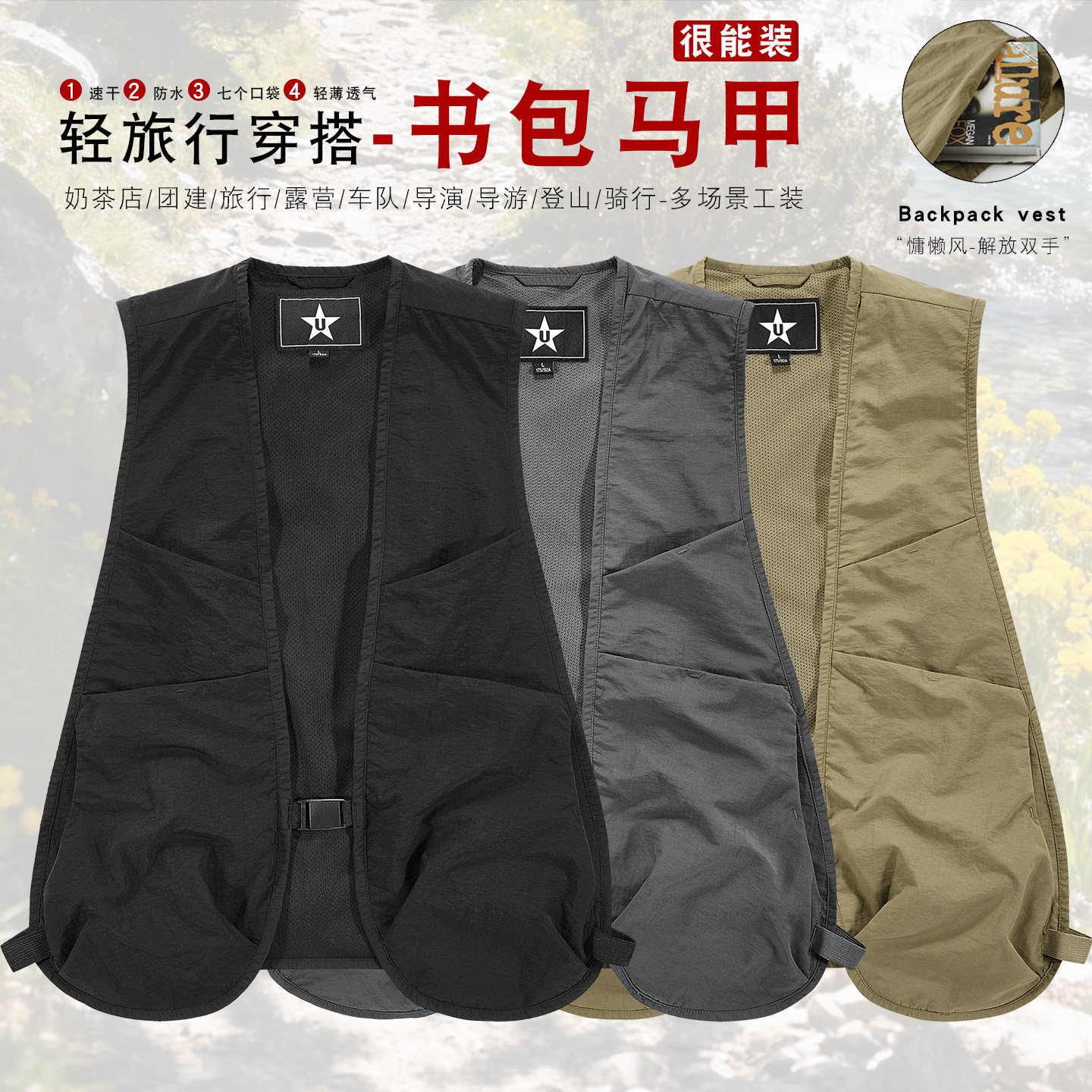 腈纶速干背包马甲大学生穿搭休闲风多兜背心露营探险工装防水马夹