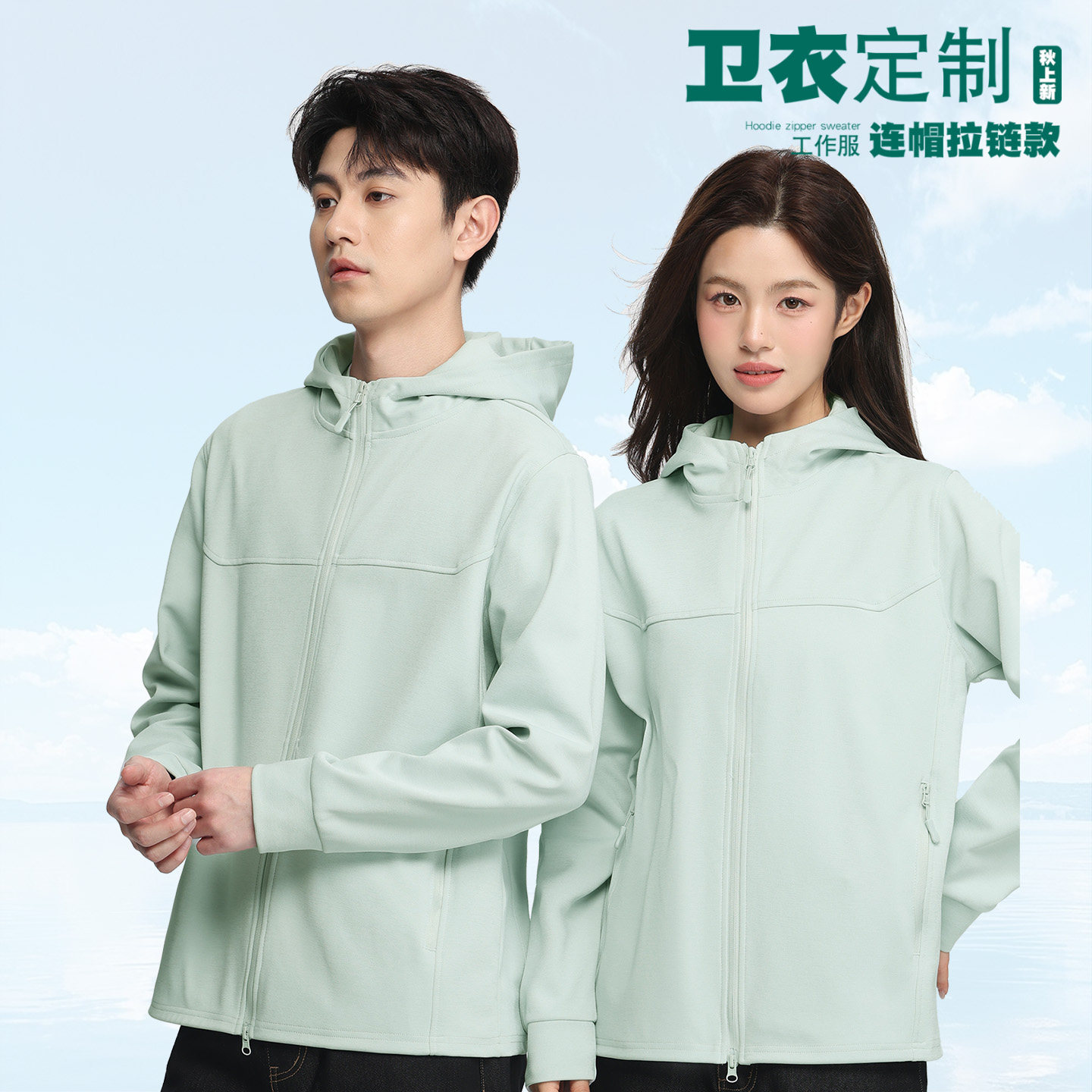秋季卫衣工作服大学生薄款连帽外套户外团建聚会运动健身休闲帽衫
