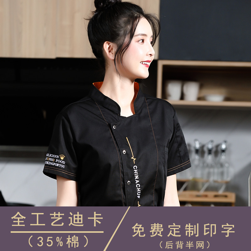 西餐厅厨师服短袖饺子馆厨房夏装烘焙女裱花师上衣烧烤店制服印字