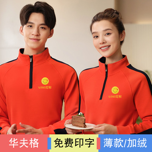 服务员秋装定制工作服外套印logo快餐店卫衣男女立领半拉链冬装