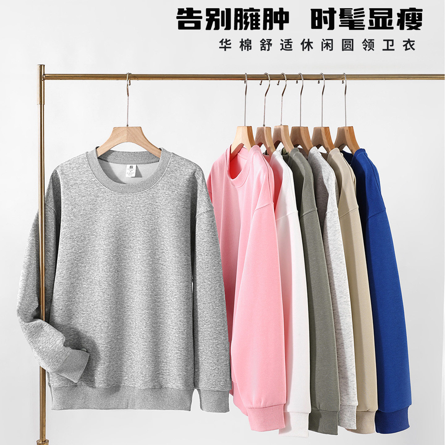 休闲运动落肩圆领打底卫衣长袖白色内搭纯色棉质工作服定制印logo