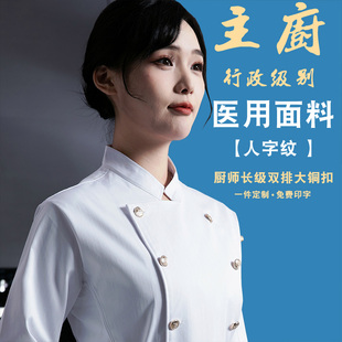纯白双排扣厨师服秋装中餐厅厨房工作服长袖包子铺饺子馆厨衣加厚