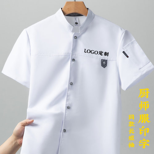 厨师服单排扣大码上衣厨房定制