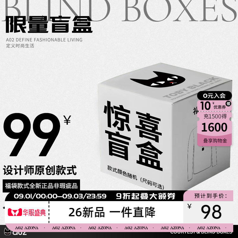 a02女装秋冬特惠超值惊喜盲盒99元福袋（0元入会-10元）图片