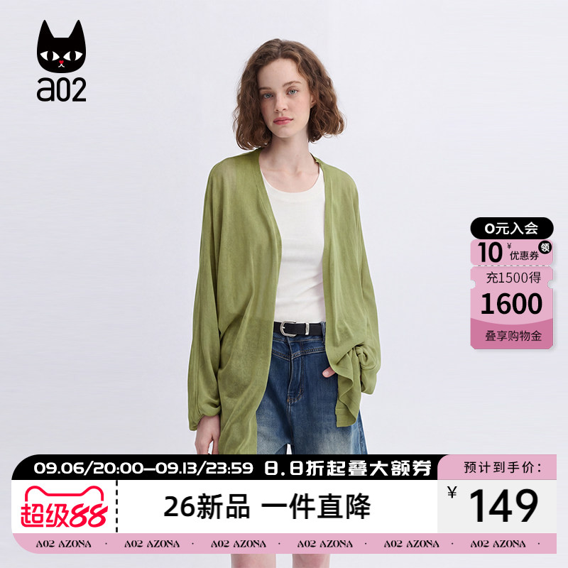 a02宽松慵懒风灯笼袖冰丝针织防晒开衫女2026夏季多彩外搭休闲										