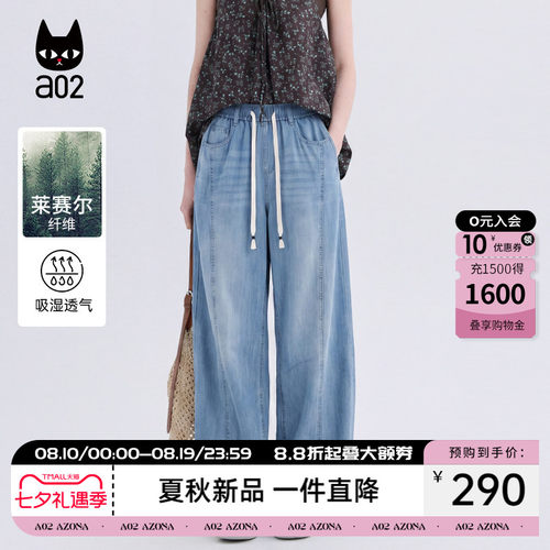 a02莱赛尔天丝薄款松紧腰阔腿牛仔裤女夏2026高腰直筒垂感长裤女