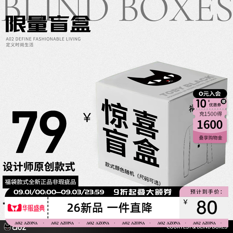 a02女装特惠超值惊喜79元福袋（0元入会-10元）图片