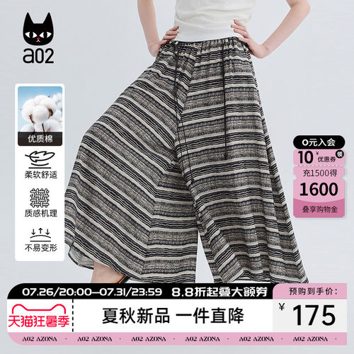 a02水墨条纹感阔腿裙裤八分裤女夏2026新款休闲裤女夏季半身裙