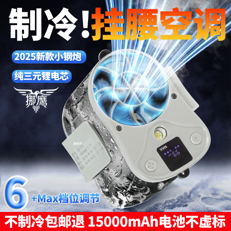 挪鹰挂腰风扇大风力制冷工地