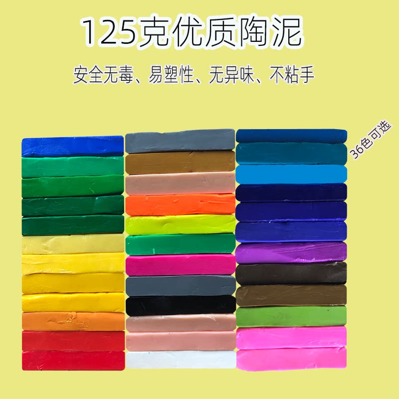 软陶泥125克36色彩泥套装学生手办手工DIY制作材料工艺陶土橡皮泥