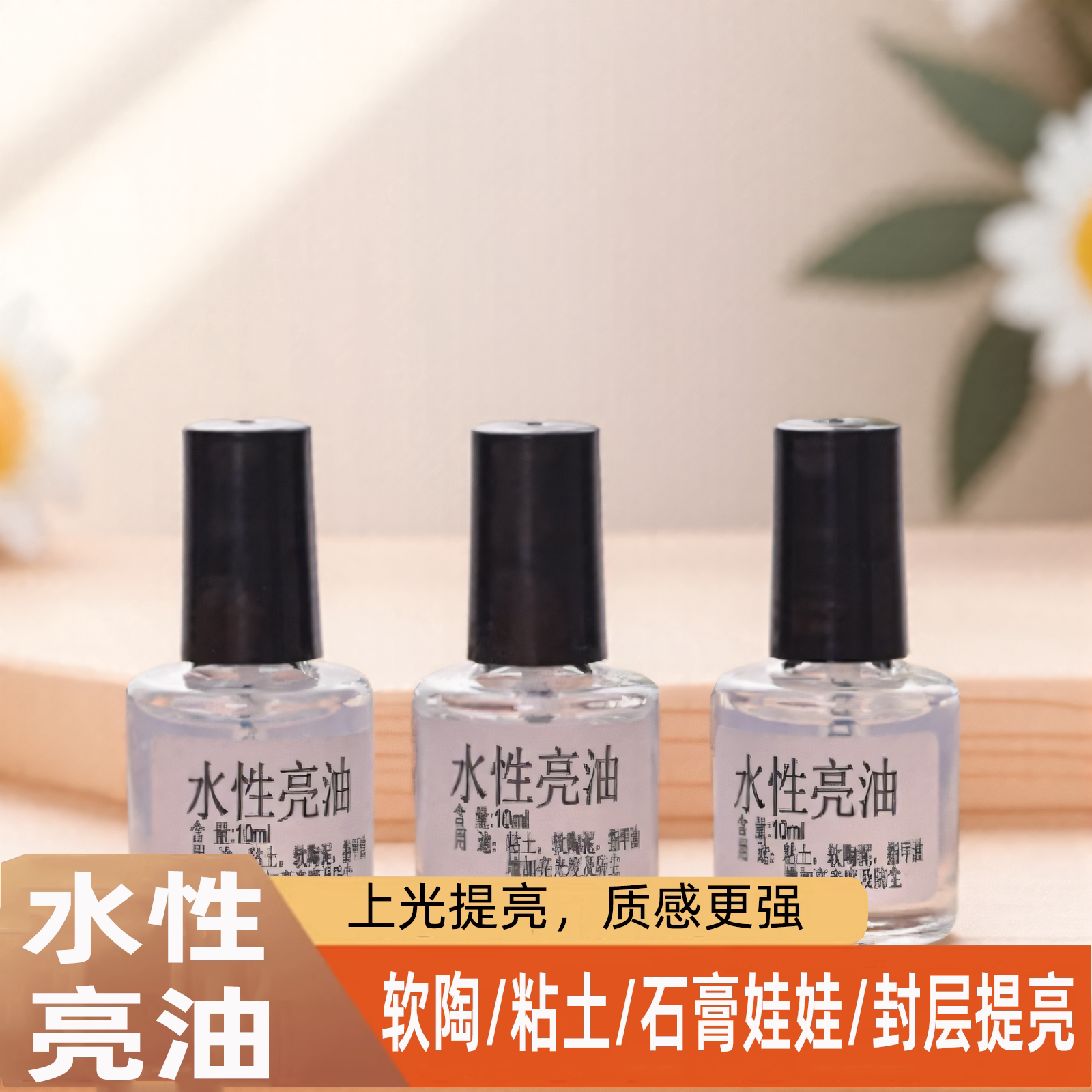 软陶泥粘土封层增亮表面透明快干水性亮油10ml持久防尘上光油diy