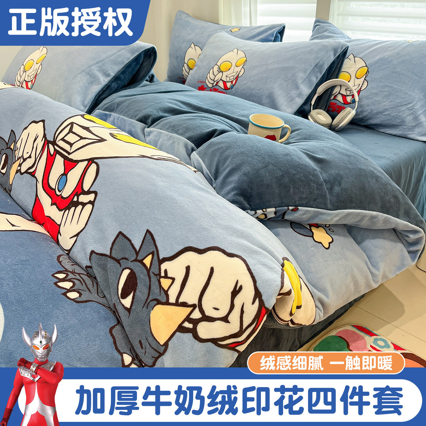 床上用品保暖牛奶绒四件套卡通奥特曼小版高克重加厚三件套