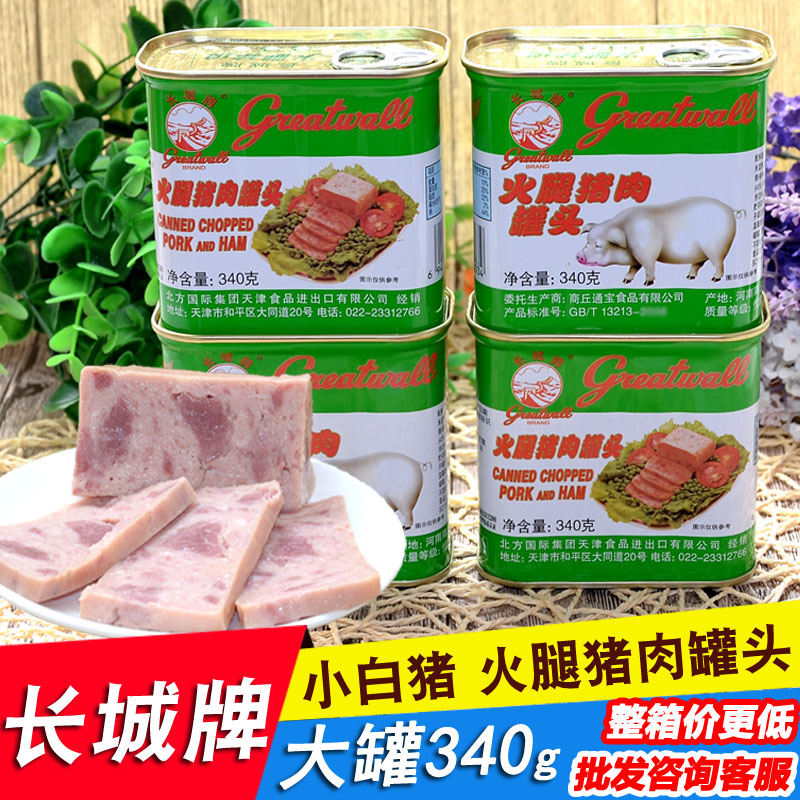 长城火腿猪肉罐头340g大罐午餐肉速食品即食小白猪涮火锅户外罐头