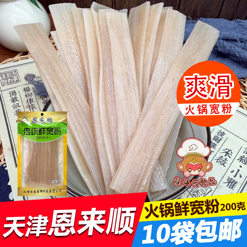 恩来顺鲜宽粉土豆粉火锅食材200g图片