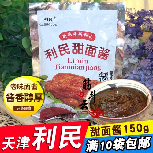 天津利民蘸菜甜酱炸酱甜面酱150g