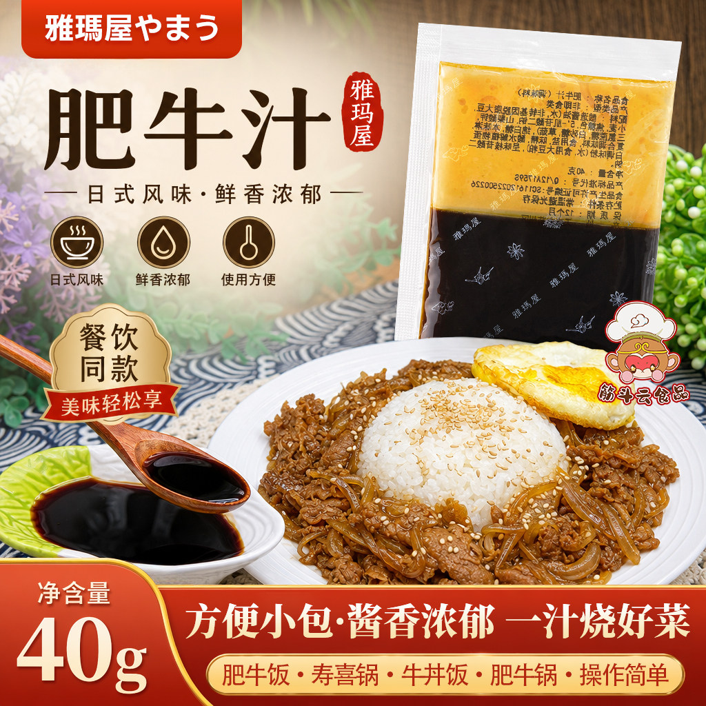 雅玛屋日式肥牛汁牛丼饭调味汁