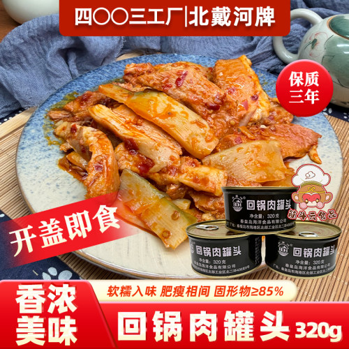 北戴河川味回锅肉罐头即食下饭
