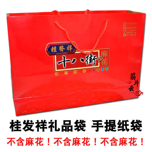 桂发祥手提袋 礼品袋 纸袋 包装袋 一个 不含麻花 仅袋子1个