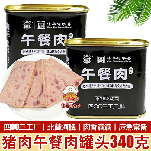 北戴河猪肉罐头即食午餐肉应急品