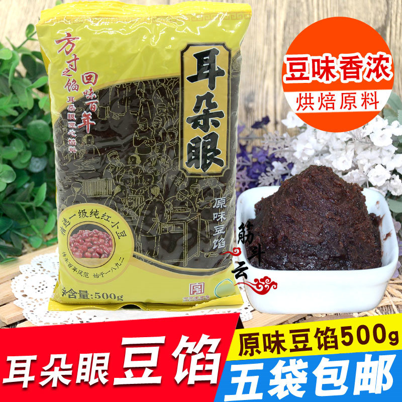 天津耳朵眼豆馅500g原味红豆沙馅包粽子汤圆炸糕馅料面包烘焙原料-封面