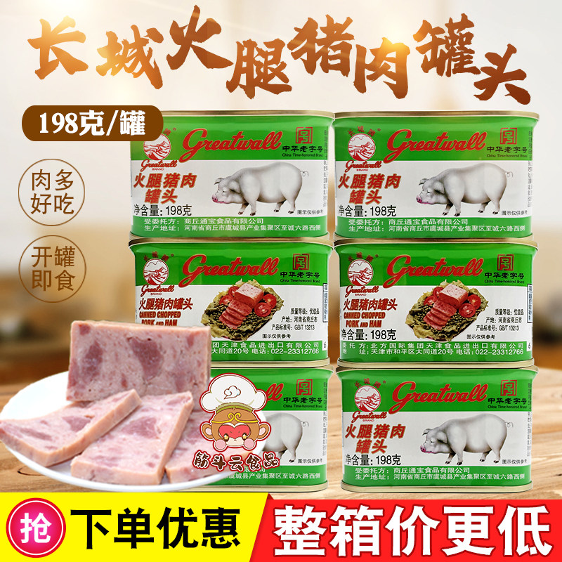 长城牌小白猪火腿猪肉罐头198g早餐小猪午餐肉即食户外下饭菜火锅