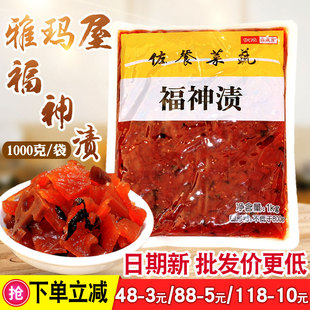 雅玛屋福神渍1kg 酱菜萝卜片红咸菜咖喱饭商用下饭 酸甜腌泡菜日式