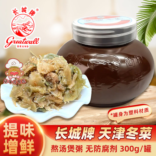 长城牌天津冬菜300g特产