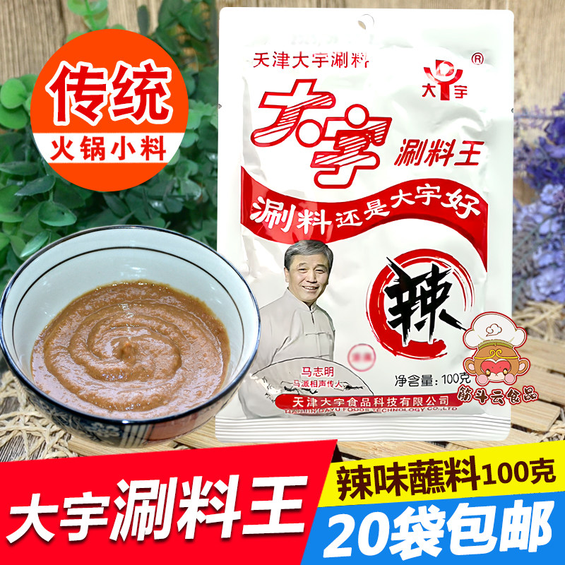 天津调料大宇涮料王香辣味100g涮羊肉花生芝麻酱小料火锅蘸料酱料,粮油调味/速食/干货/烘焙,火锅调料,淘宝优惠券,粉丝福利购,淘宝优惠卷
