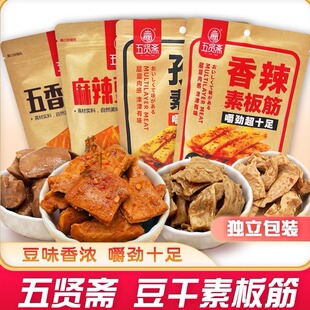 五贤斋108g豆腐干100g素板筋五香麻香辣独立小包开袋即食休闲零食