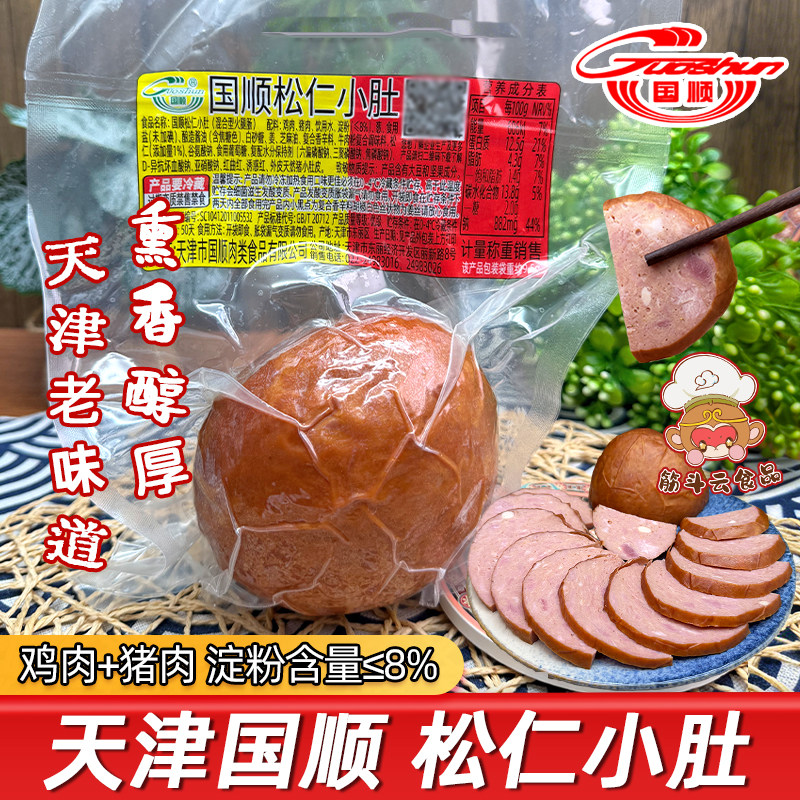 天津国顺松仁小肚老味五香熏肉肚下酒菜鸡猪肉香肠午餐肉即食熟食