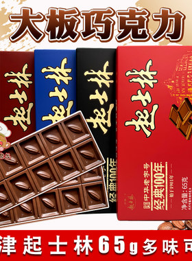 起士林大板巧克力天津老味怀旧