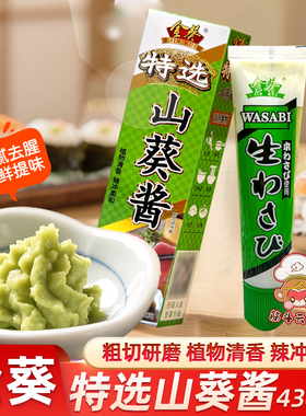 金葵山葵酱特选43g三文鱼寿司日料刺身鱼生芥末调味酱辣根青芥辣