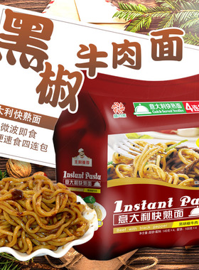 盛禾意大利面盛之禾快熟意面酱黑胡椒牛肉微波方便速食即食干拌面