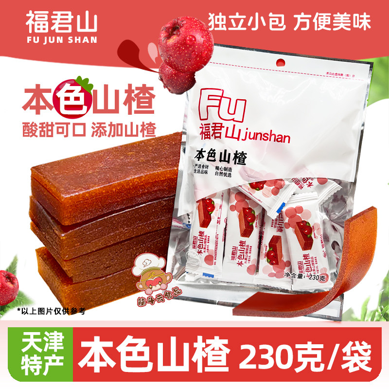 天津特产福君山本色山楂230g蓟县红果京糕蓝莓蜂蜜饯山楂条果丹皮