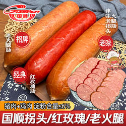 天津特产国顺老火腿肠红玫瑰肠津味老拐头烟熏猪肉鸡肉即食熏酱货