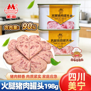 美宁火腿猪肉罐头198g即食午餐肉高含肉量90%小猪户外应急下饭菜