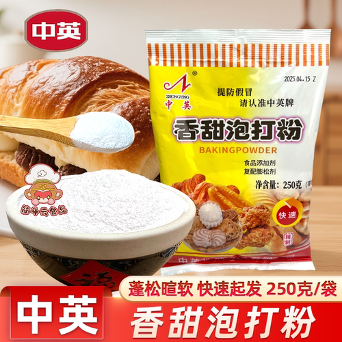天津中英食品香甜泡打粉250g