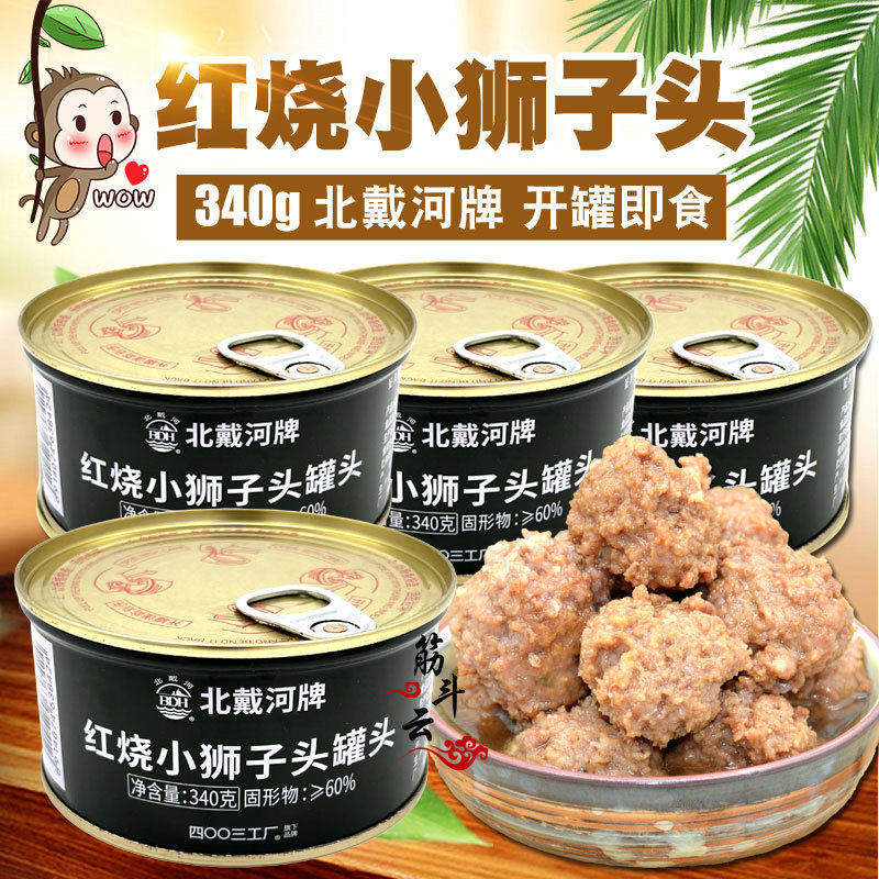 北戴河红烧小狮子头罐头340g猪肉丸子下饭即食午餐肉熟食户外速食,粮油调味/速食/干货/烘焙,肉制品/肉类罐头,淘宝优惠券,粉丝福利购,淘宝优惠卷