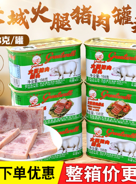 长城牌小白猪火腿猪肉罐头198g早餐小猪午餐肉即食户外下饭菜火锅