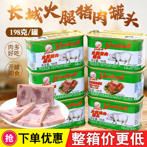 长城牌火腿猪肉小白猪午餐肉罐头