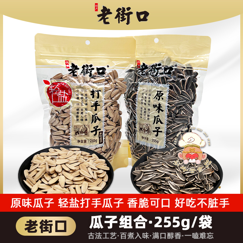 香脆打手瓜子原味瓜子一磕难忘