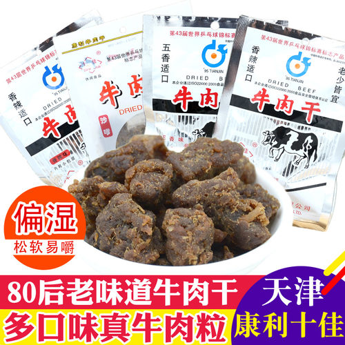 康利十佳怀旧老味牛肉粒牛肉干
